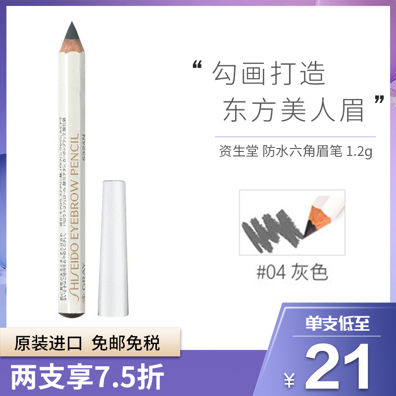 资生堂 Shiseido 眉笔 04 灰色 Shiseido 资生堂六角眉笔防水眉墨 铅笔1 2克防水防汗硬头易上色持久不晕染笔触细腻04 灰色 价格图片品牌报价 苏宁易购moorys海外旗舰店