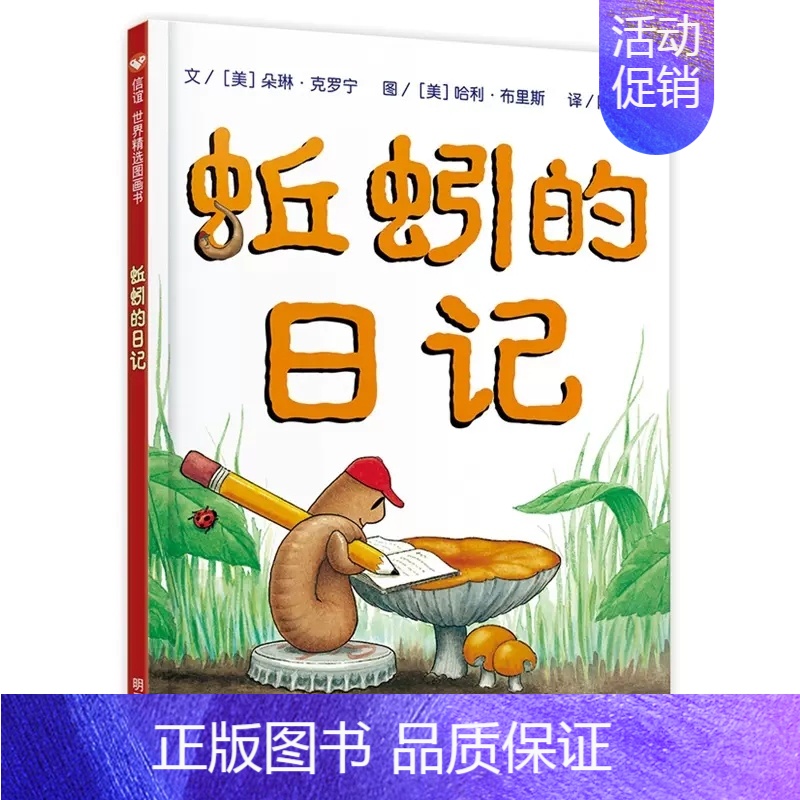 蚯蚓的日记 [正版]逃家小兔绘本感恩母亲节 信谊世界图画书 赫德绘 少儿卡通动漫图画书 儿童故事书3-6岁幼儿园硬壳装睡