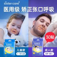 sistercare成人闭口贴口鼻呼吸矫正贴青少年闭嘴贴张嘴巴睡觉打呼噜止鼾30贴_941
