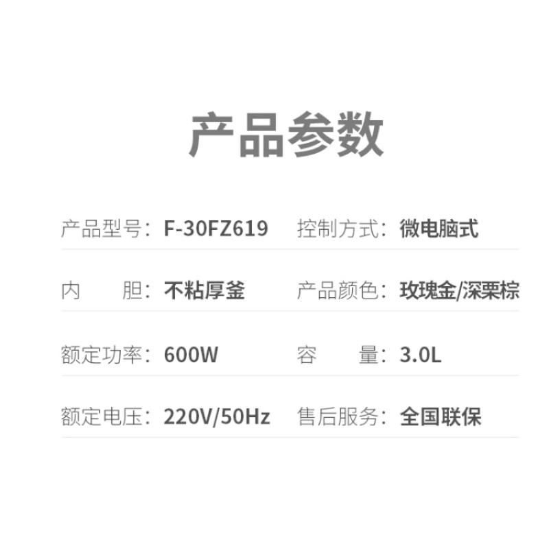 九阳 (Joyoung) 电饭煲F-30FZ619
