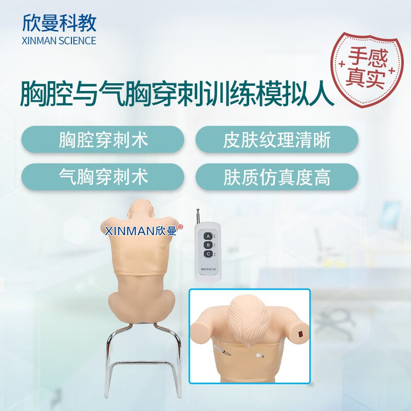 欣曼科教 胸腔与气胸穿刺训练模拟人 胸腔穿刺模拟训练模型块
