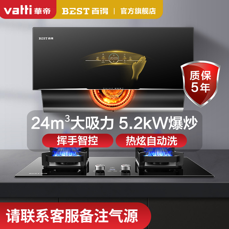 华帝百得 24m³+5.2KW厨电套装 侧吸式烟灶套装 大吸力自动清洗侧吸烟机E703C+QE56 烟灶两件套 天然气
