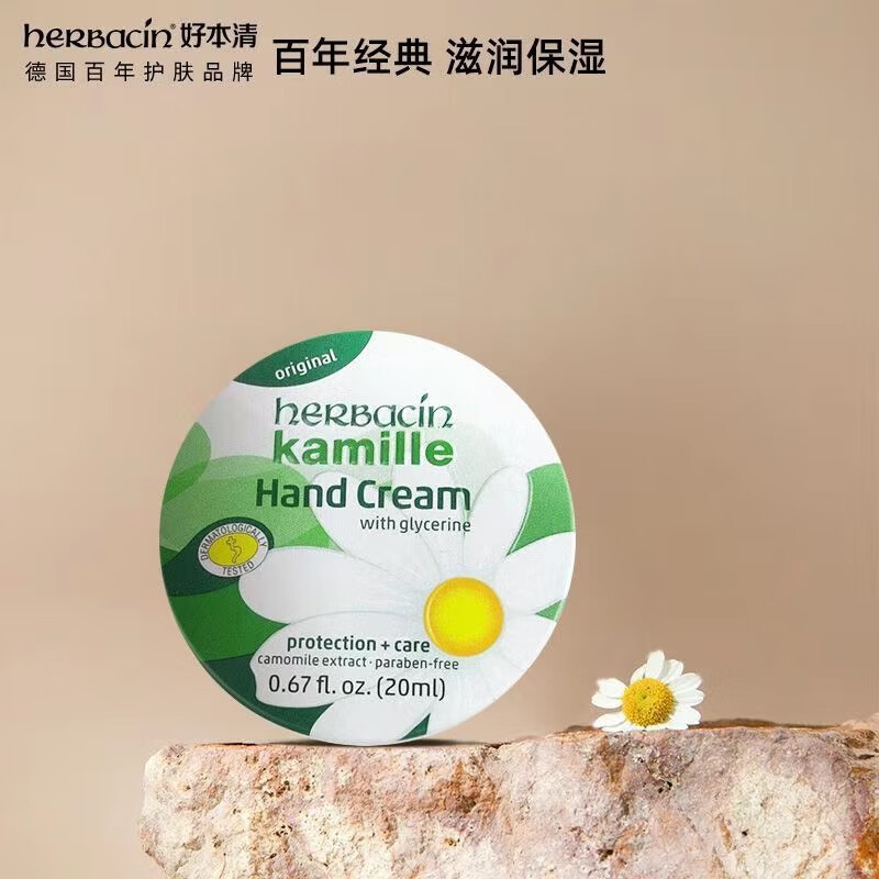 HERBACIN小甘菊新经典护手霜20ml*2【XGJ501】