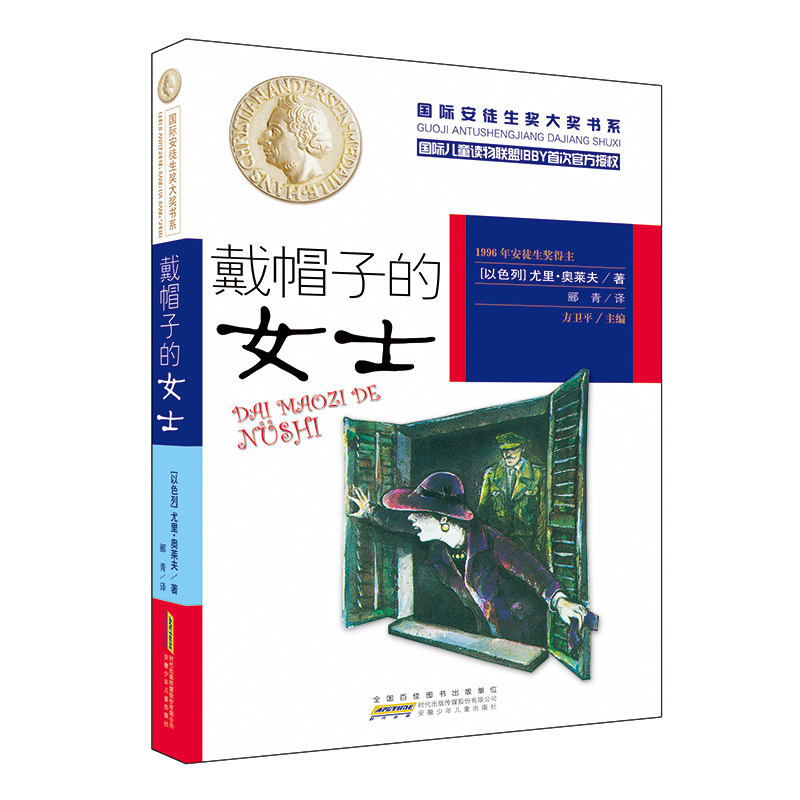 醉染图书戴帽子的女士9787539772高清大图