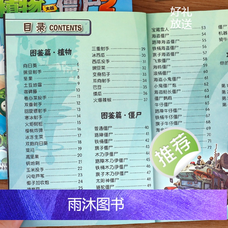 图鉴4.功夫世界 未来世界 [正版]任选植物大战僵尸漫画书2全套5册 植物大战僵图鉴攻略宝典书 小学生二年级的儿童漫画高清大图