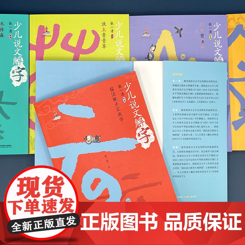 正版童书 少儿说文解字(第一辑六册)高清大图