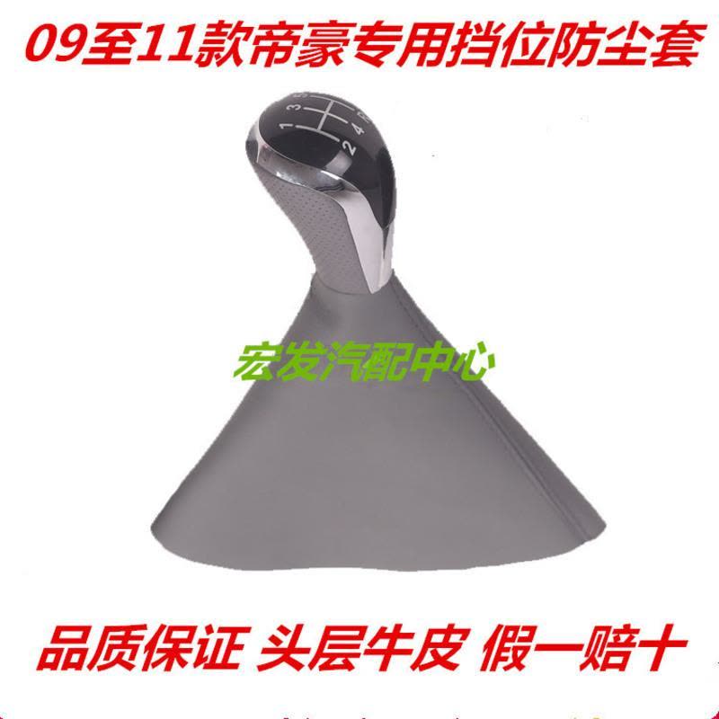 敬平吉利帝豪EC718ec715手动挂挡换档杆防尘套档位罩排挡杆头手球皮 灰色单独[手球] 平排档/手刹套换挡手刹套图片