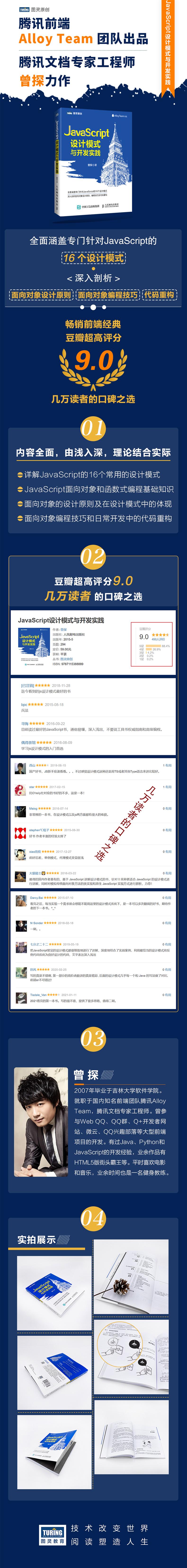 JavaScript设计模式与开发实践高清大图