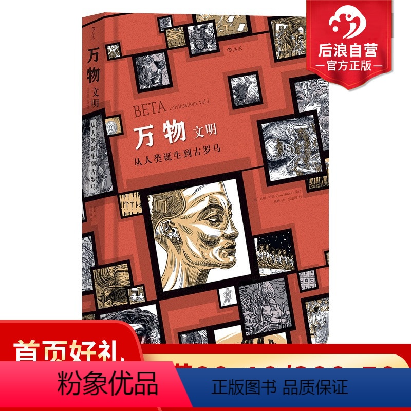 【正版】 万物2文明 创世文明起源简史运转秘密指南 手绘漫画历史三部曲 疯狂人类进化史 动漫欧漫图像小说艺术书籍