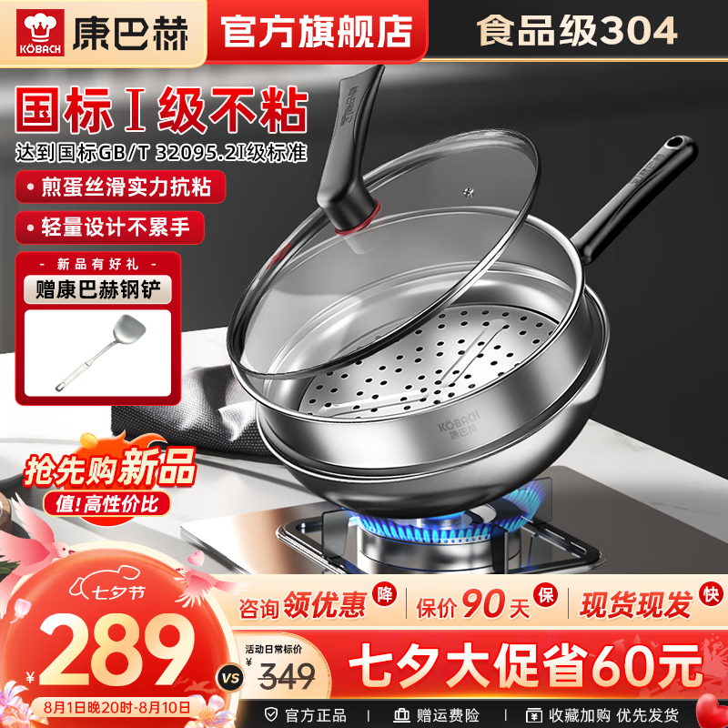 康巴赫炒锅不粘锅不锈钢蜂窝炒菜锅平底煎炒锅少油烟电磁炉燃气灶通用锅+蒸笼32cm