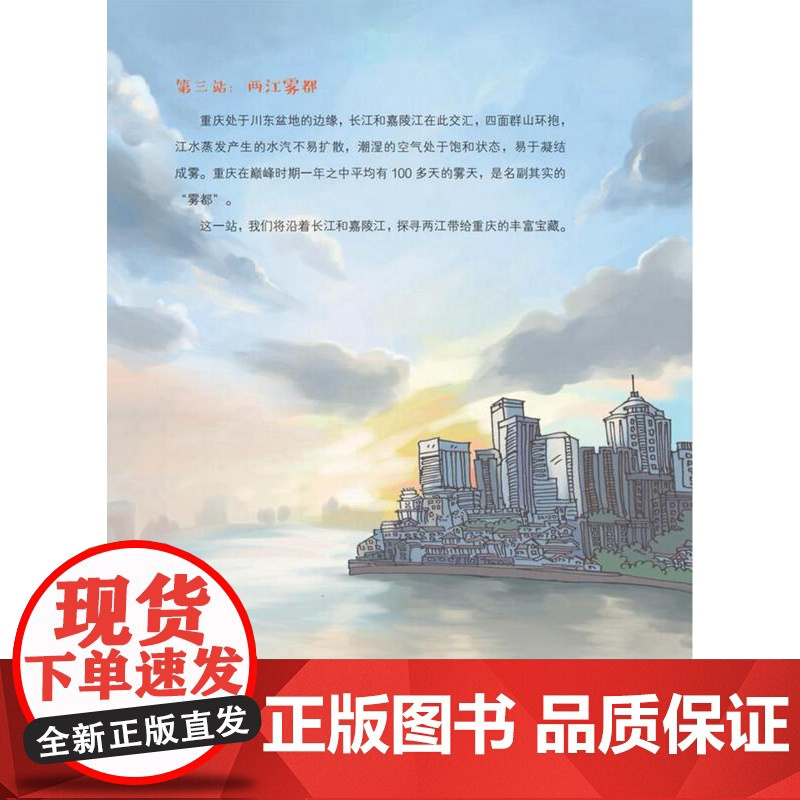 魔幻山城的风华魅力重庆 探城寻宝记系列丛书90后女作家彭彭旅居手记藏宝地图漫画寻找城市角落的美好 上海科技教育出版社