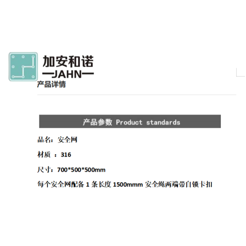 加安和诺316安全网Climber-142406 个高清大图