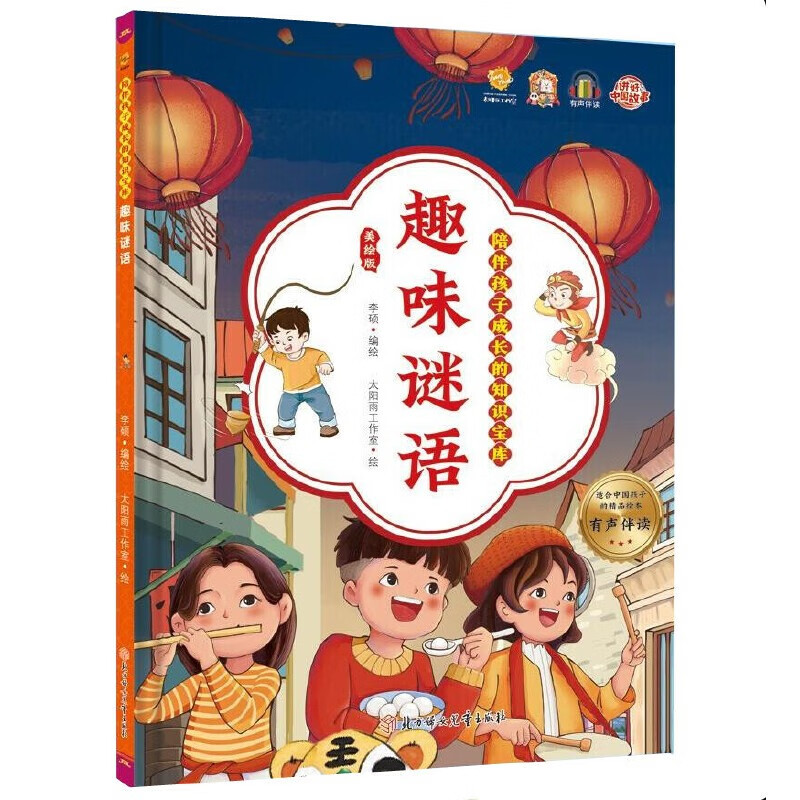 中华儿歌 [正版]陪伴孩子成长的知识宝库8册 宝宝唱儿歌童谣绕口令谜语书 精装硬壳硬皮幼儿园启蒙早教儿歌绘本高清大图