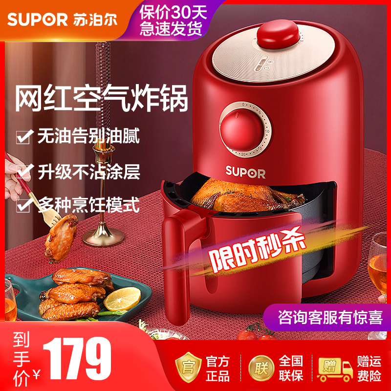 苏泊尔空气炸锅家用新款特价多功能大容量全自动无油电炸气薯条机kj20d901红色报价 参数 图片 视频 怎么样 问答 苏宁易购