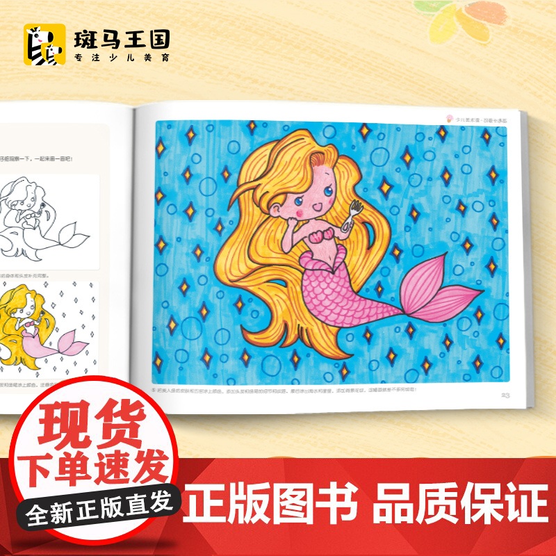斑马王国 少儿美术课.可爱卡通画大全幼园儿童少儿创意绘画画零基础入门临摹涂色艺术启蒙培训美术教材程书籍 杨建飞主编高清大图