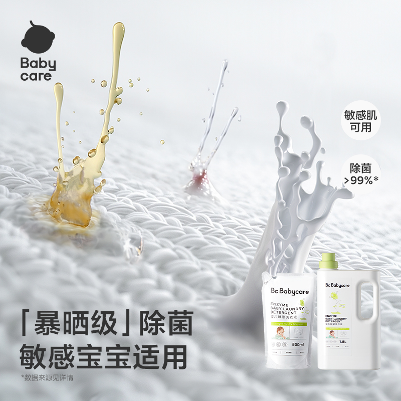BC BABYCARE / 植物酵素洗衣液无敏无酒精 500ml袋装高清大图