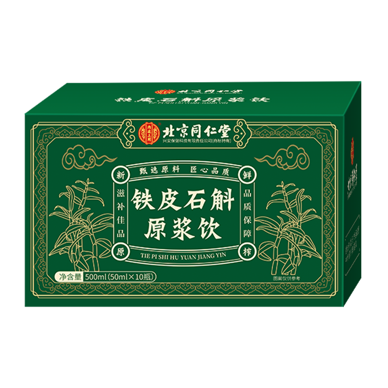 [买1发3共1500ml送礼袋]北京同仁堂内廷上用云南铁皮石斛霍山铁皮石斛原浆500ml旗舰店官方正品铁皮石斛饮送礼盒袋高清大图