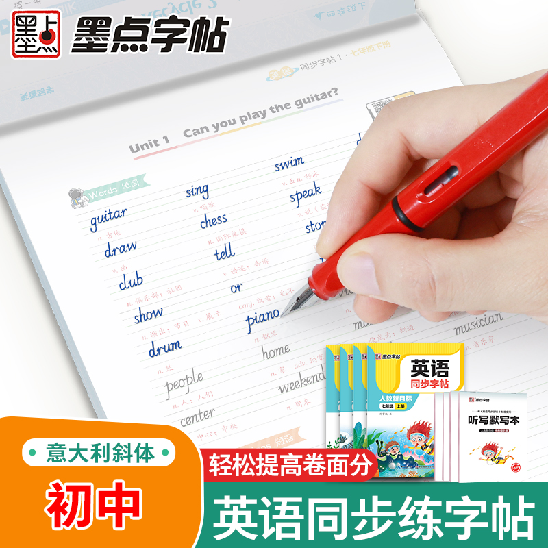 8年级下册英语同步字帖人教版(升级新版) [正版]初中生英语同步人教版国一八年级下册上册单字短语意大利斜体英语练字帖高清大图