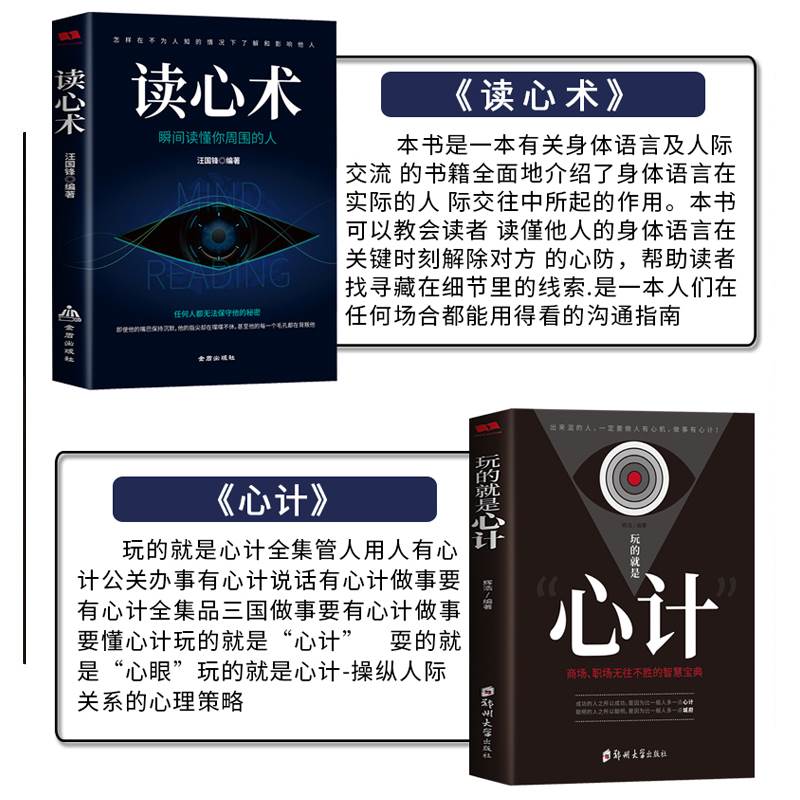 [正版]东方文澜全套6册漫画图解中国式沟通智慧人际交往心理学读心术气场自控力玩的就是心计人生成功谋略经典心计心理学书籍高清大图