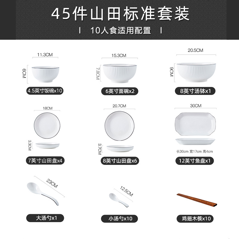 麦可可日式简约山田碗碟套装家用45头北欧碗盘碗筷陶瓷饭碗餐具套装