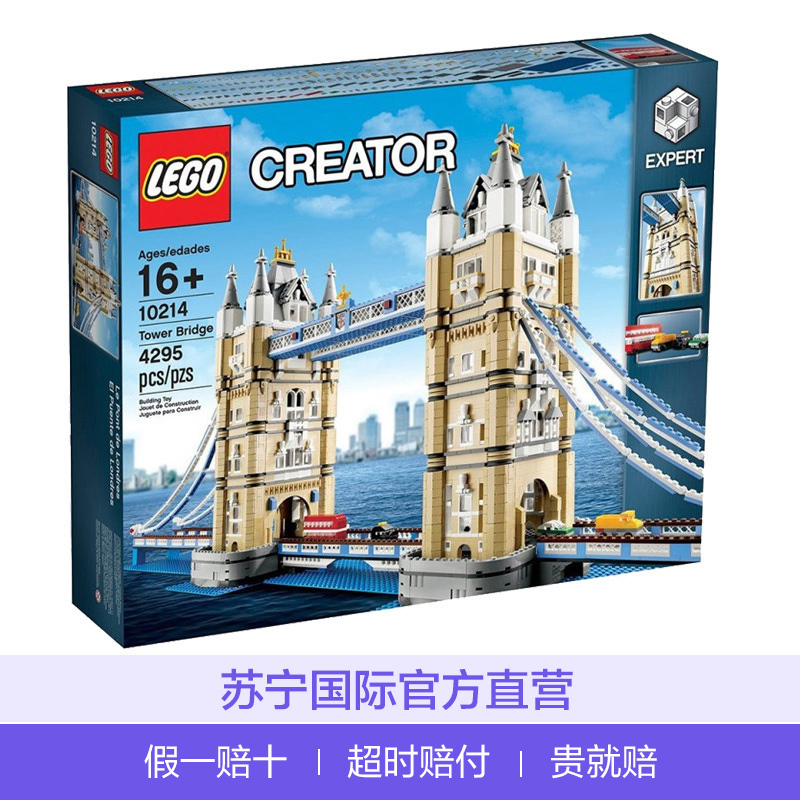 乐高(LEGO)Creator 创意百变 伦敦塔桥 10214 16岁以上 4287颗 积木玩具塑料 200块以上