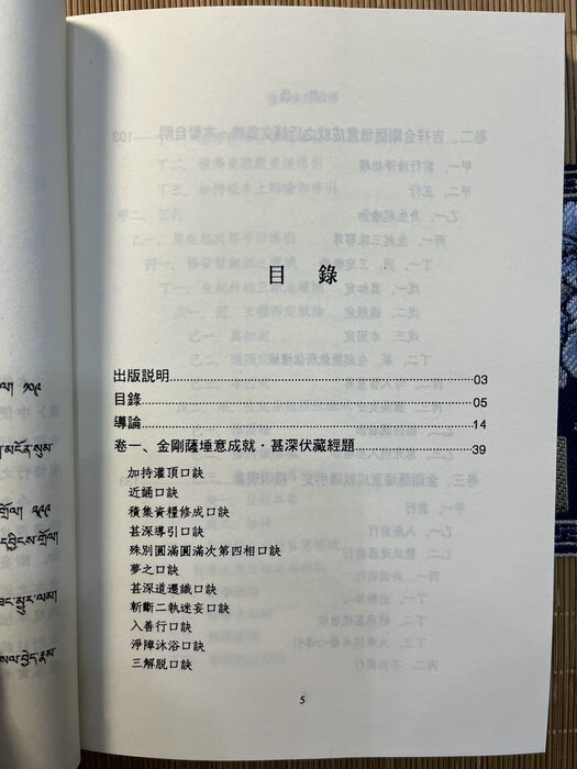 大yuan满金刚萨意成就导引合集 (密宗宁玛派书)高清大图