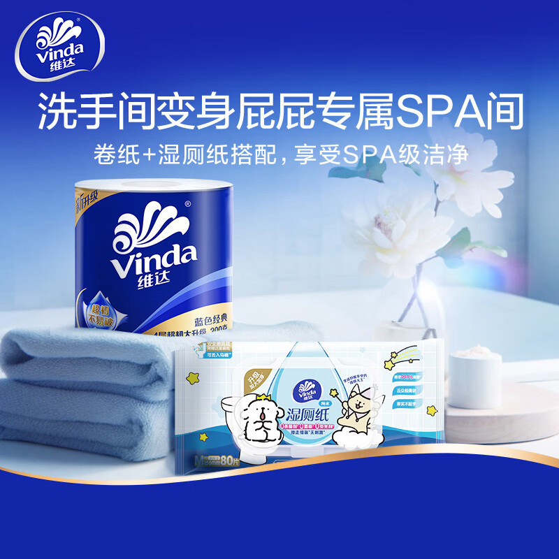 维达(Vinda)卷纸 蓝色经典4层180克*27卷 卫生卷筒纸 纸巾 (整箱销售)