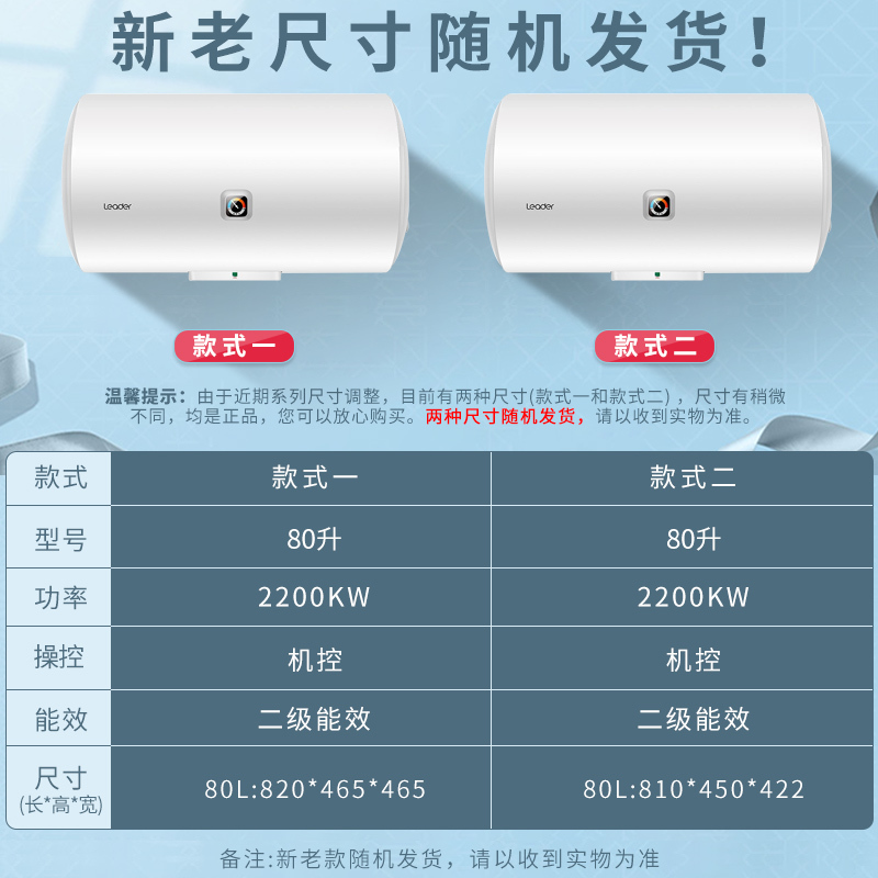 Leader海尔智家出品电热水器80升M式新鲜注水2200W速热安全节能 防电墙二级能效旋钮调 LEC8001-X3