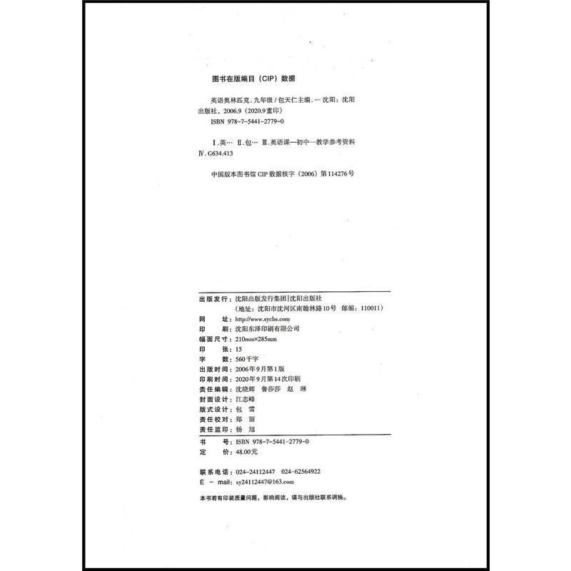 2020年版 英语奥林匹克九年级 初三9年级上册下册英语竞赛辅导 初中英语竞赛教材全国中学生英语竞赛考试天仁图书英语能力