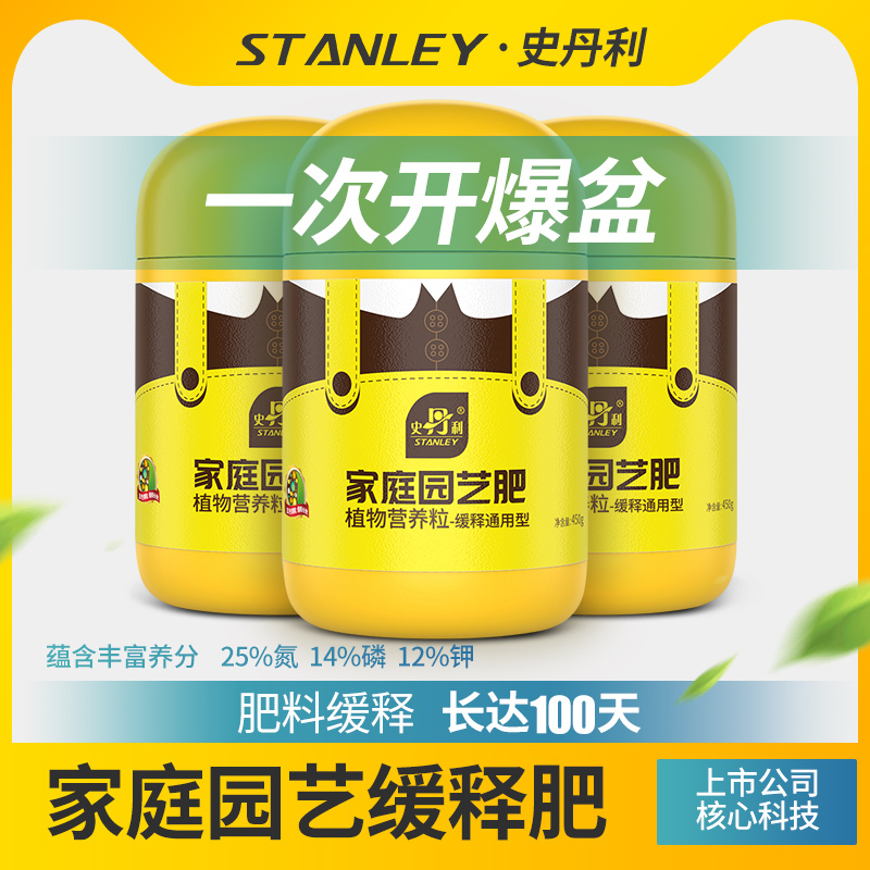 史丹利花肥料家用养花通用型氮磷钾复合肥多肉盆栽有机花卉缓释肥高清大图