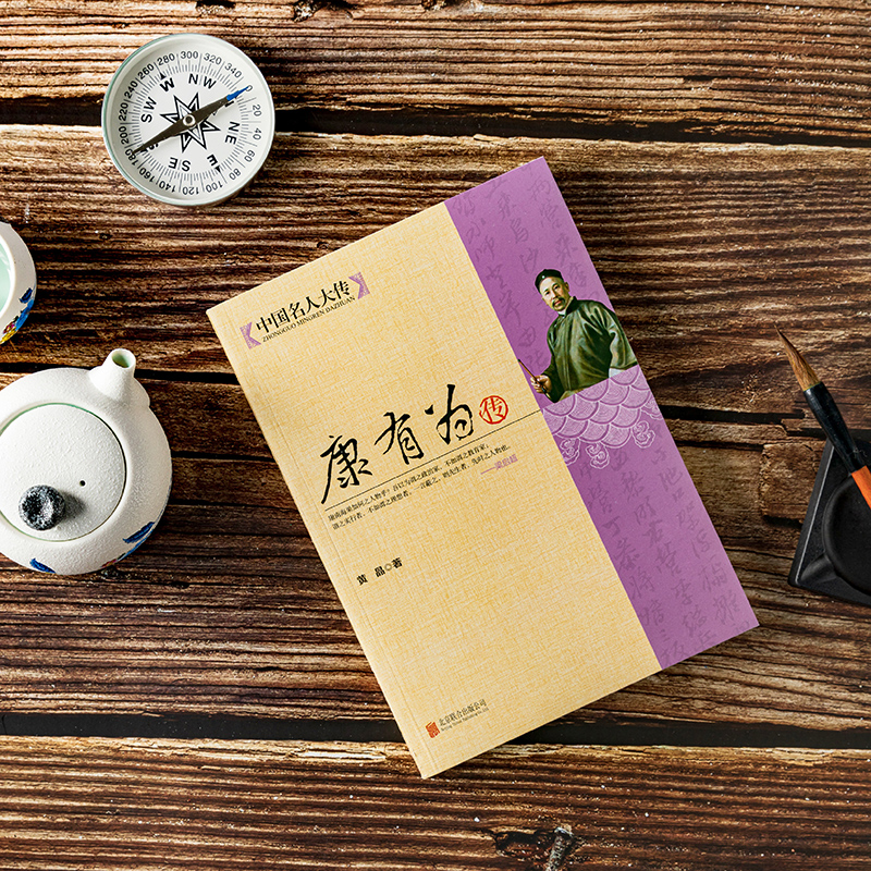 [正版]康有为传 中国杰出书法家晚清历史名人传记 从晚清到民国中国历史文化人物传记历史名人近代人物传记高清大图