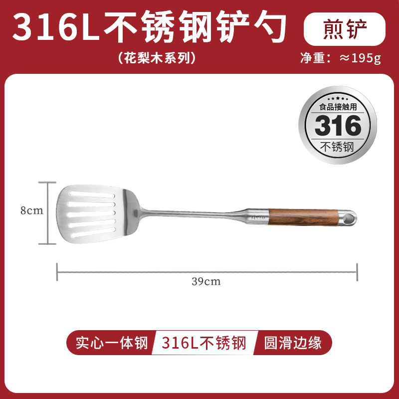 赫巴兹锅铲316不锈钢加厚炒菜铲子漏勺汤勺家用厨具炒勺套装1310 316L不锈钢煎铲