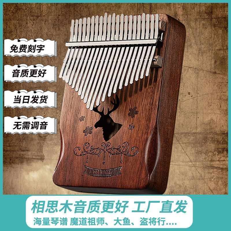 21音渐变咖色太阳 拇指琴21音手指琴初学者学生乐器
