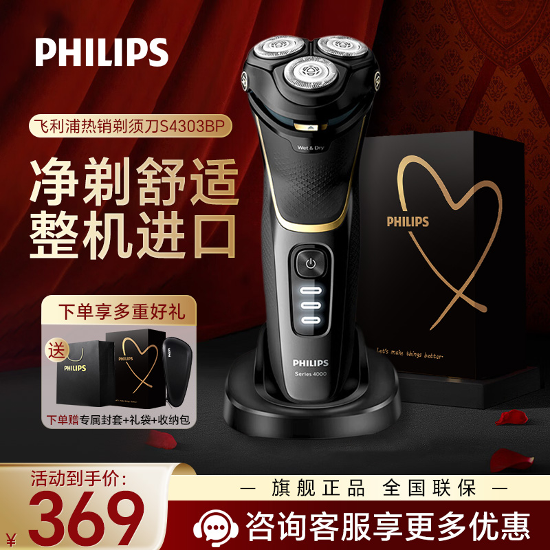 飞利浦(PHILIPS) 电动剃须刀 整机进口4系1小时快充全身水洗剃胡刀干湿双剃刮胡刀生日礼物 配鬓角修剪器S4303