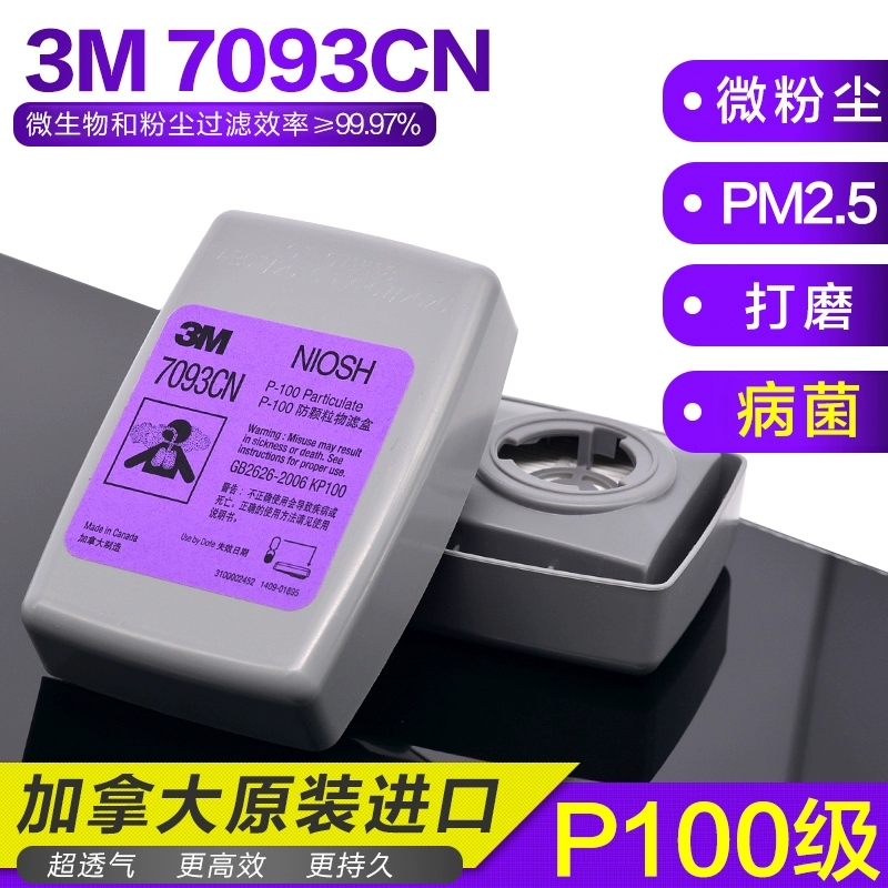 3M 7093 P100颗粒物滤尘盒 工业粉尘滤尘盒 高效防尘盒滤盒高清大图