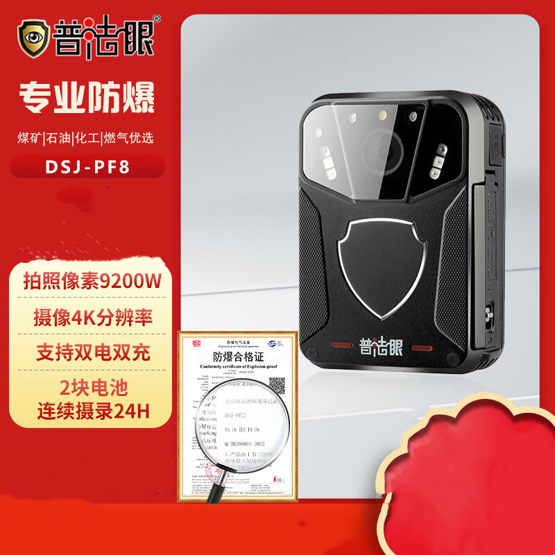 普法眼 防爆执法记录仪 高清4K超长续航不断电换电防摔执法仪 DSJ-PF8 32G