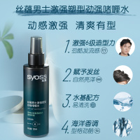 SYOSS丝蕴男士激强塑型劲强啫喱水6级造型力劲酷发流感自然亮泽150ml