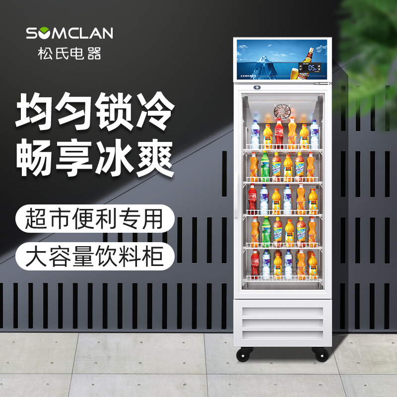 松氏冰箱商用饮料展示柜冷藏冰柜保鲜柜立式超市单门冷藏柜啤酒柜380L风冷