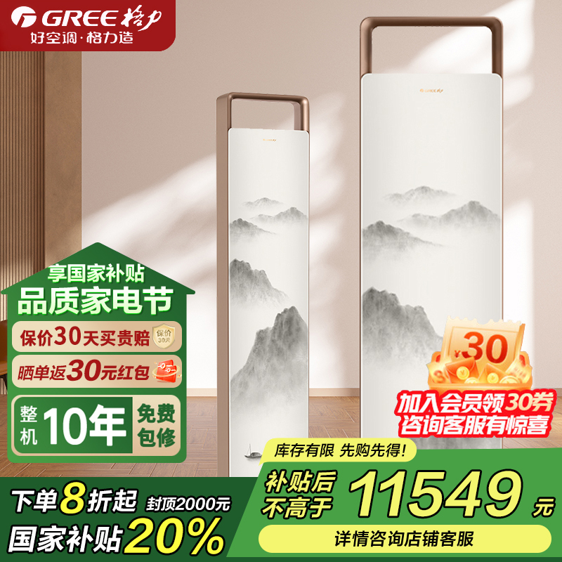 格力(GREE)新风柜机空调 国风3匹变频冷暖一级能效家用客厅空调智能WIFI 第二代格力冷酷外机