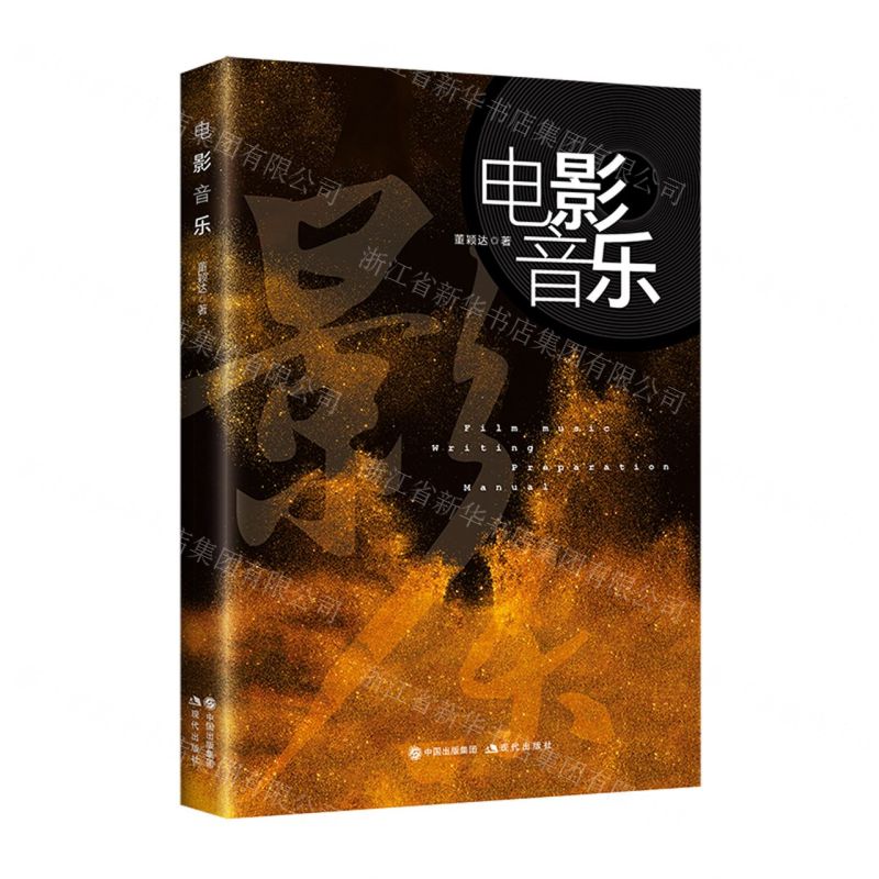 【N】电影音乐-9787514383867