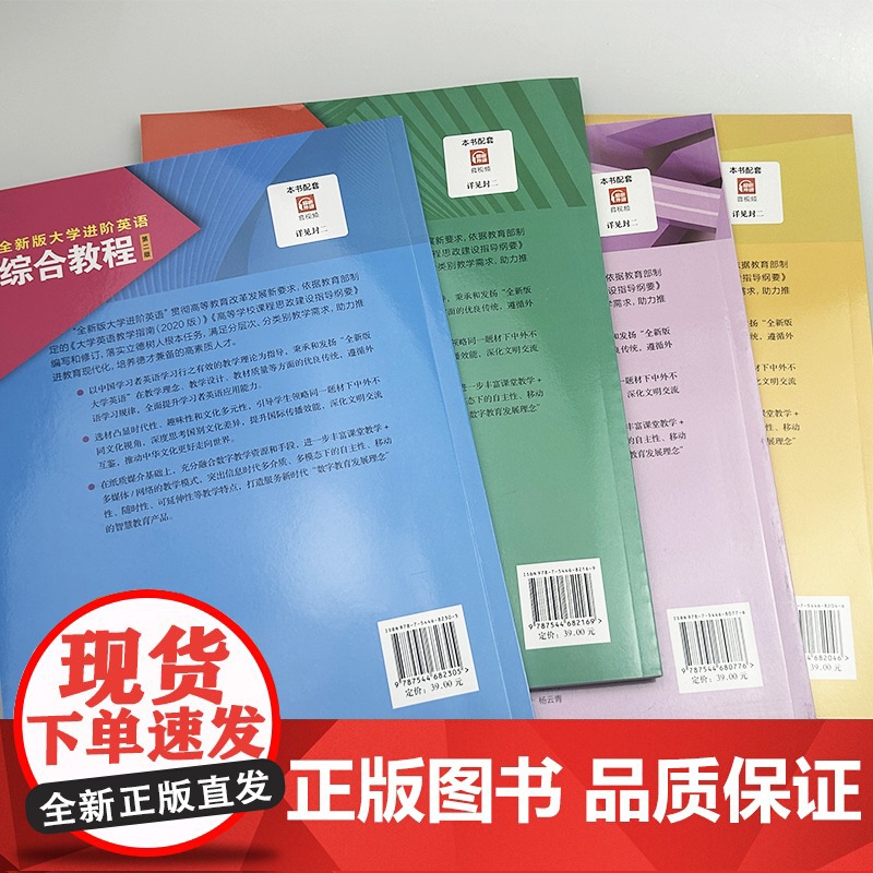2024全新版大学进阶英语综合教程综合训练1-4册 第二版 电子音视频(4本套装)全新版大学进阶英语综合训练练习册上海外高清大图
