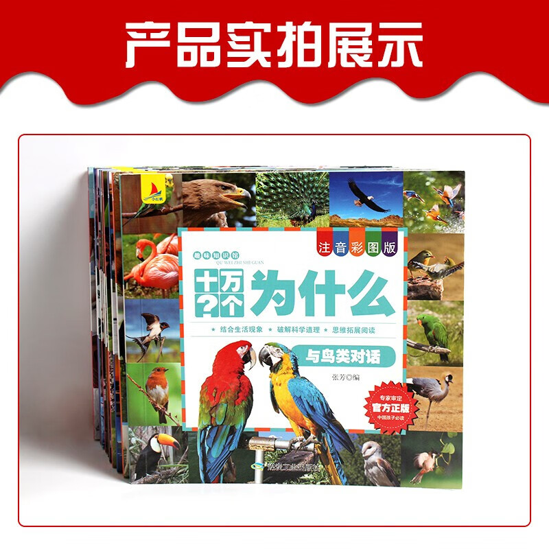趣味知识馆注音彩图版(10册) 张芳 编游戏/立体翻翻书/玩具书少儿 新华书店正版图书籍高清大图