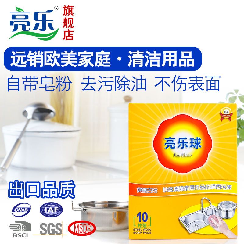 钢丝棉多功能浴室玻璃油烟机钢丝球1盒亮乐去污球(10个*1盒)>800_800