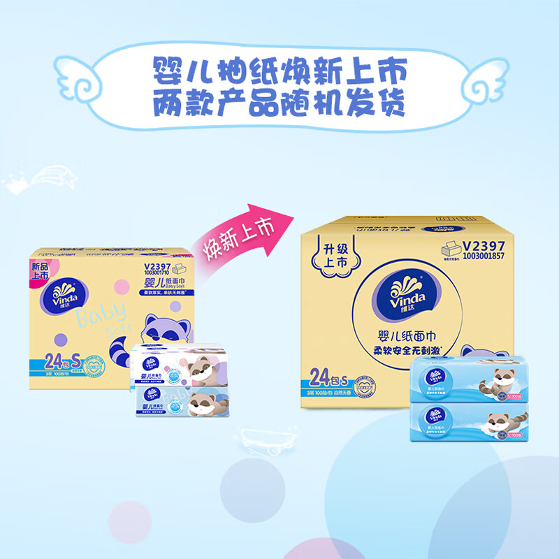 维达(Vinda)婴儿抽纸 3层100抽*24包S码 母婴可用 整箱