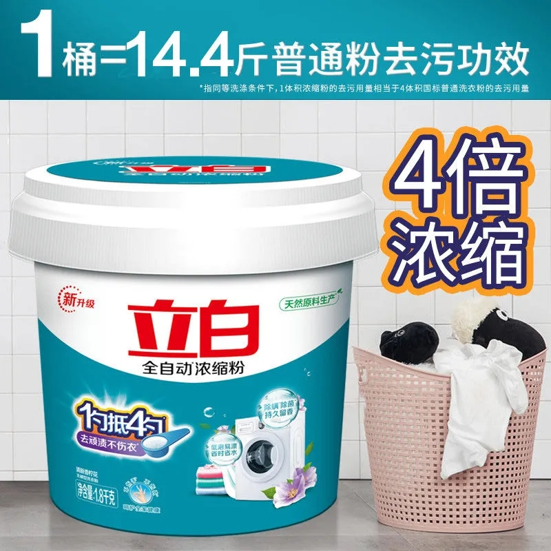 立白全自动浓缩洗衣粉大桶装1.8kg浓缩耐用除菌除螨深层洁净高清大图