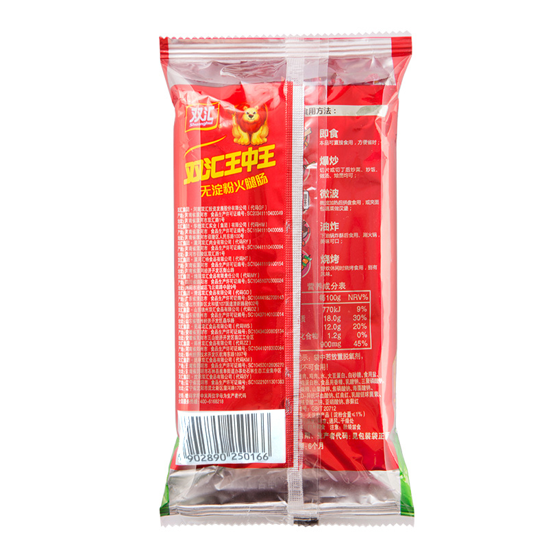 双汇王中王无淀粉火腿肠600g*2袋速食配泡面网红零食