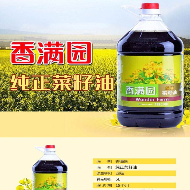 香满园纯正菜籽油5L