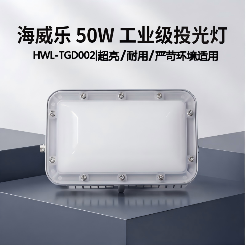 50w超亮投光灯 灰色 50W