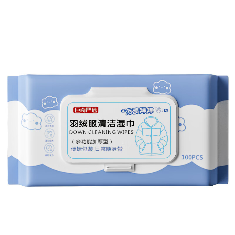 巨奇羽绒服专用湿巾100片高效去污温和环保持久留香