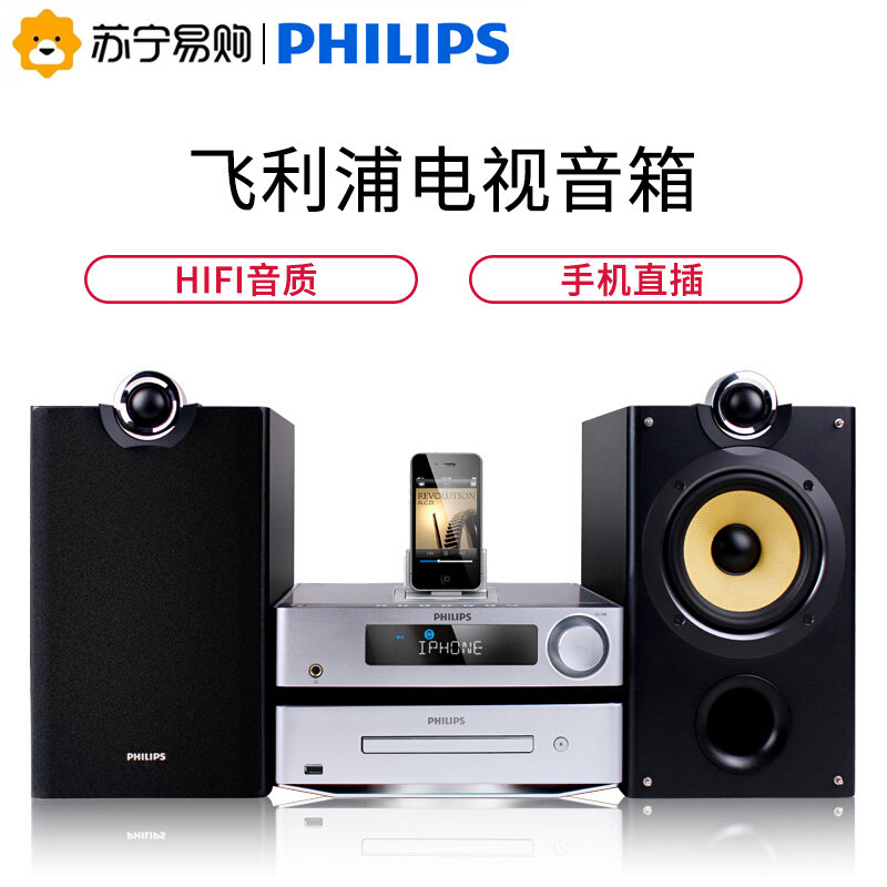 飞利浦(PHILIPS) DCD8000 苹果 DVD CD组合家用桌面电视音响